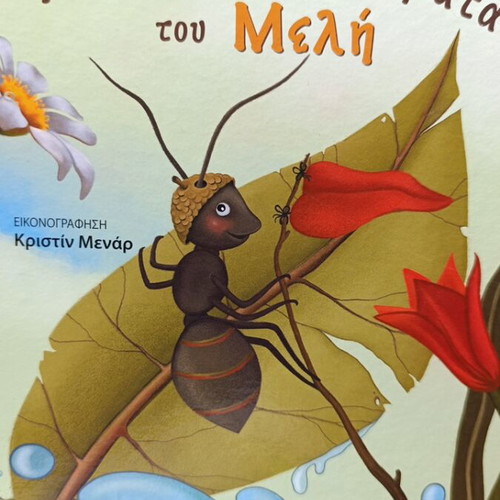 The Ant Adventures of Meli Children's Book new, Greek