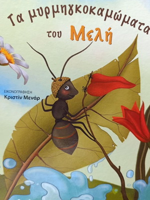 The Ant Adventures of Meli Children's Book new, Greek