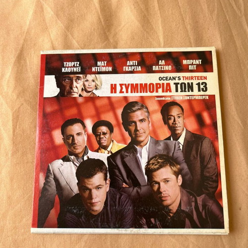Ocean’s Thirteen DVD like new, comedy crime with Greek subtitles