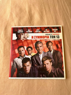 Ocean’s Thirteen DVD like new, comedy crime with Greek subtitles