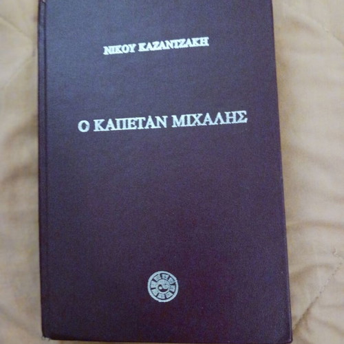 Captain Michalis by Nikos Kazantzakis used book