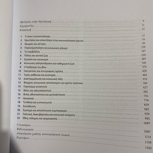 Sociology new, analysis of sociology
