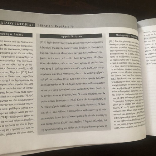 Ancient Greek Historians and Textbook with Parallel Translations, 1st Grade Lyceum