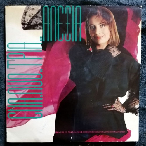 Alexia Ena Dyo Tria LP record used, pop