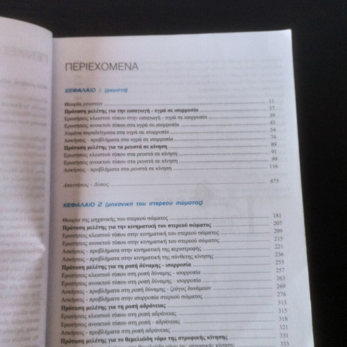 Physics Study Guide for 3rd Grade Lyceum, Volume B, used, Savvalas