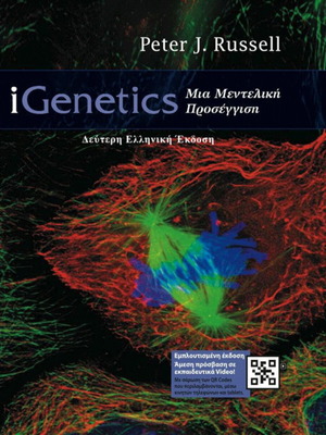 iGenetics: A Mendelian Approach, 2nd Greek Edition
