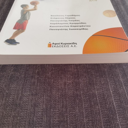 The Teaching of Basketball book, Greek