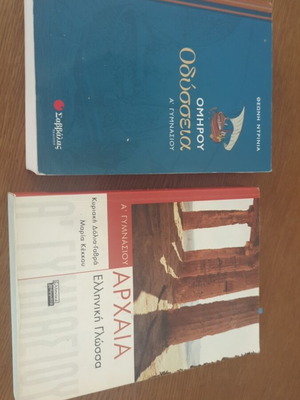 Ομήρου Οδύσσεια και Αρχαία Ελληνική Γλώσσα βιβλία σαν καινούργια, πακέτο