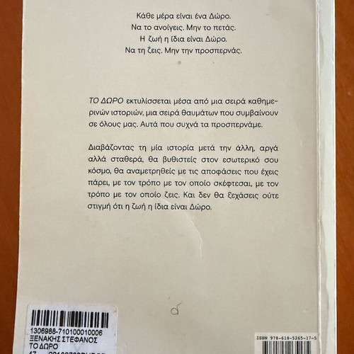 To Doro by Stefanos Xenakis used, psychology book 3rd edition