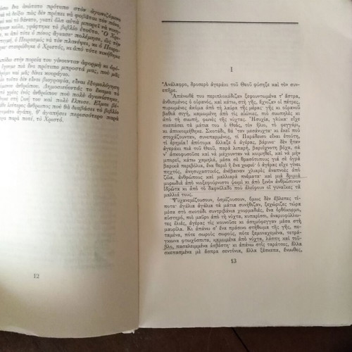 N. Kazantzakis The Last Temptation used book