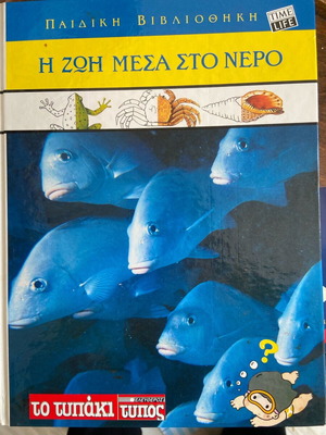 Children's book used The Life Inside Water