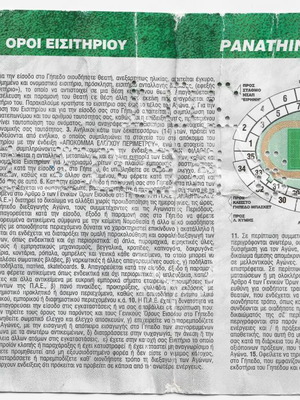 Εισιτήριο Παναθηναϊκός - Ολυμπιακός μεταχειρισμένο 18/3/12