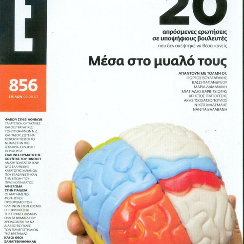 E magazine issue 856, 2007