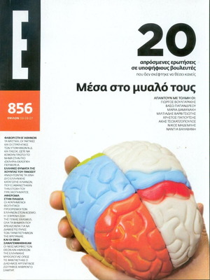Περιοδικό Ε τεύχος 856, 2007