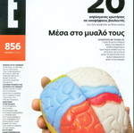 E magazine issue 856, 2007