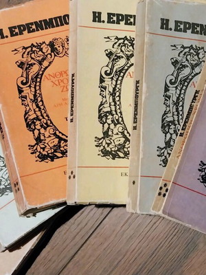 Anthropoi Chronia Zoi 6 Volumes Used, H. Erenbourg