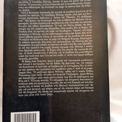 Ulysses by James Joyce used, Greek edition by Kedros