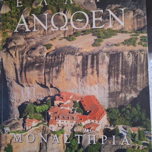 Ellas Anothen Athonite Collection used, 2 volumes, deluxe edition