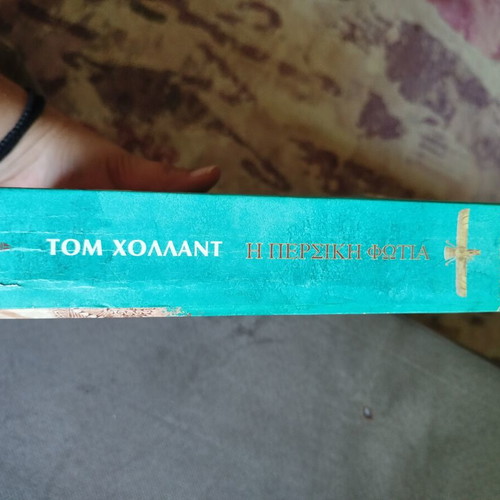 The Persian Fire by Tom Holland