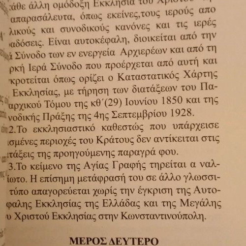 The Constitution of Greece and summary of constitutional history new