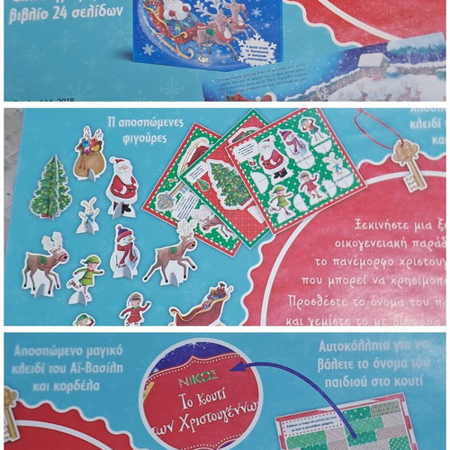 Psychogios Christmas Box like new