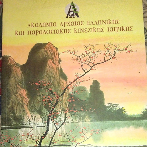 Ancient Greek and Chinese Medicine book used, 76 pages