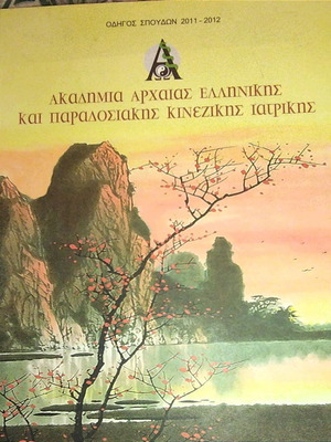 Ancient Greek and Chinese Medicine book used, 76 pages