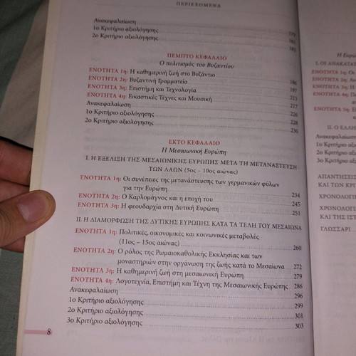 History B' Gymnasio textbook used
