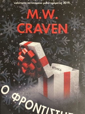 The Caretaker by M.W Craven used