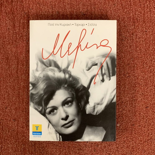 Melina Mercouri DVD box set like new, 3 iconic films