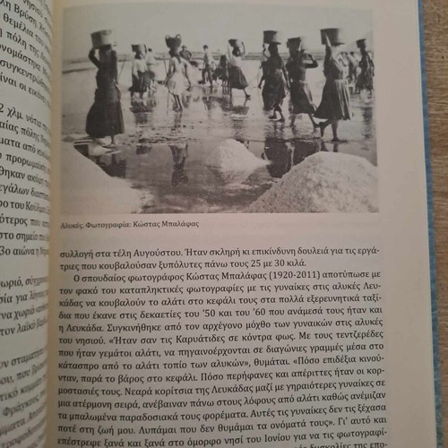 I Diki Mou Lefkada book new, Ilias Georgakis, Fagoto books