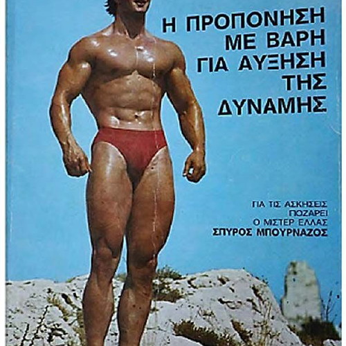 The Weight Training Book for Strength Increase by Nikos Raftakis new, Greek