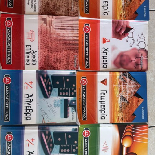 Diakrotima A Lykeiou textbooks like new, pack of 8