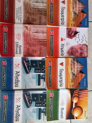 Diakrotima A Lykeiou textbooks like new, pack of 8