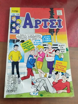 Archie No 158 comic book used, Greek language