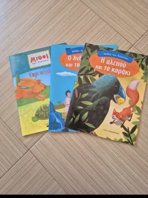 Παιδικά παραμύθια σαν καινούργια, σετ 3