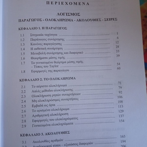Applied Mathematics new, V. V. Markellos, calculus, algebra, equations