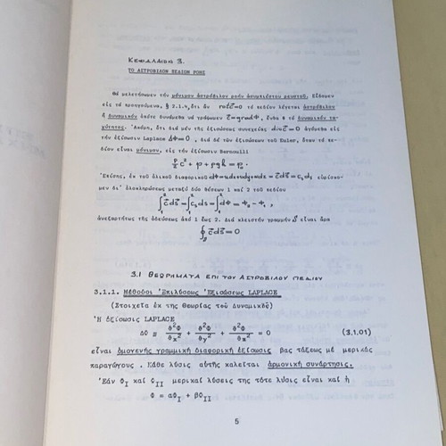 Fluid Mechanics Notes like new, NTUA, Athanasiadis 1987