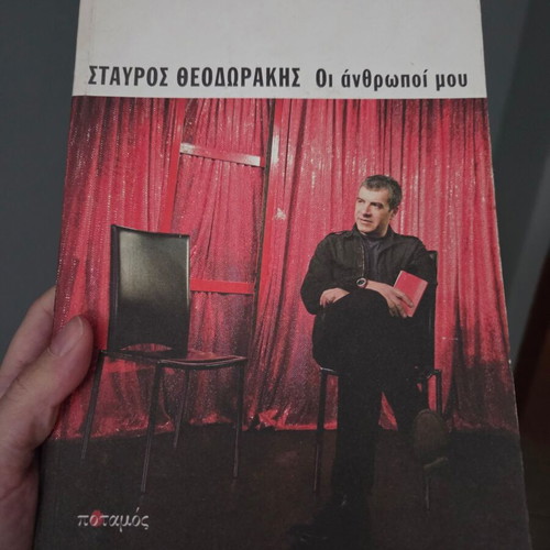 Book Stavros Theodorakis Oi Anthropoi Mou like new