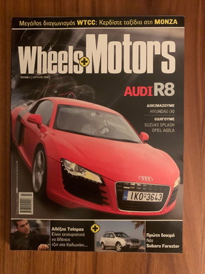 Wheels + Motors τεύχος 1 2008 σαν καινούργιο, Audi R8