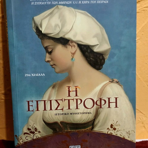 The Return historical novel like new by Filomila Lapata