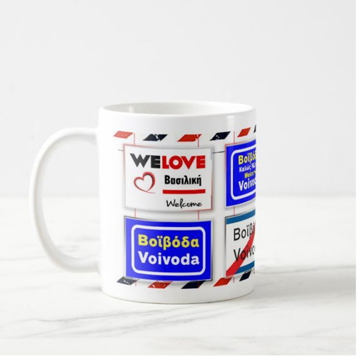 Voivoda Village Mug new, 330 ml porcelain
