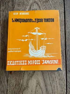The Diary of Major Thomson used