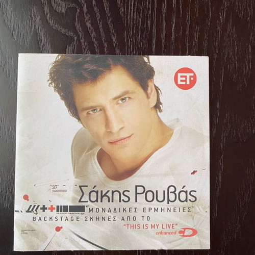 Cd Sakis Rouvas