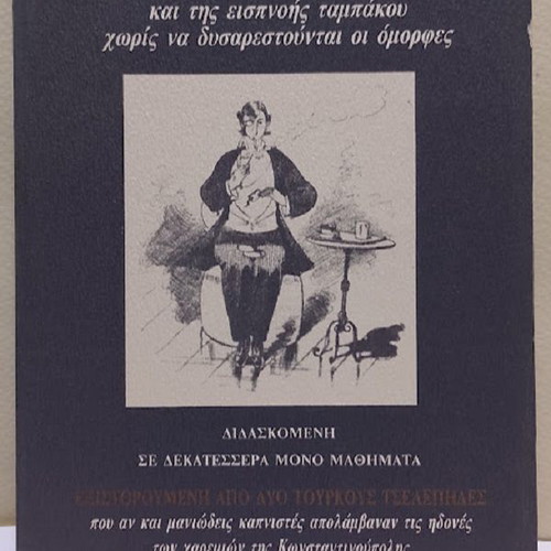 The Art of Smoking and Tobacco Inhalation New Greek Book