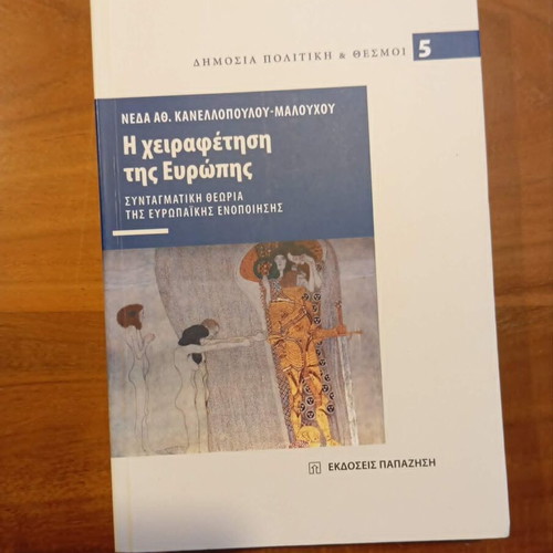 Η χειραφέτηση της Ευρώπης βιβλίο καινούργιο, συνταγματική θεωρία ευρωπαϊκής ενοποίησης