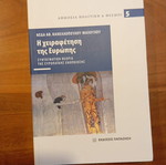 Η χειραφέτηση της Ευρώπης βιβλίο καινούργιο, συνταγματική θεωρία ευρωπαϊκής ενοποίησης
