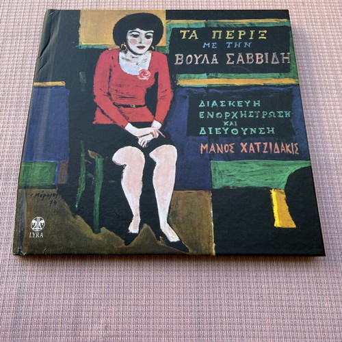 Ta Perix CD Voula Savvidi Manos Hadjidakis