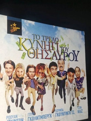 The Crazy Treasure Hunt DVD used, comedy, subtitled