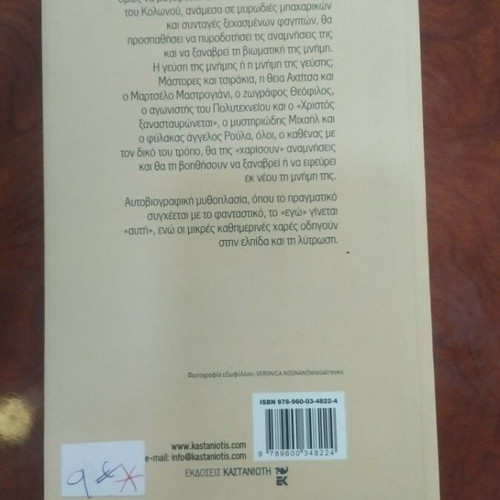 Book Gia Na Dei Ti Thalassa used, Greek literature